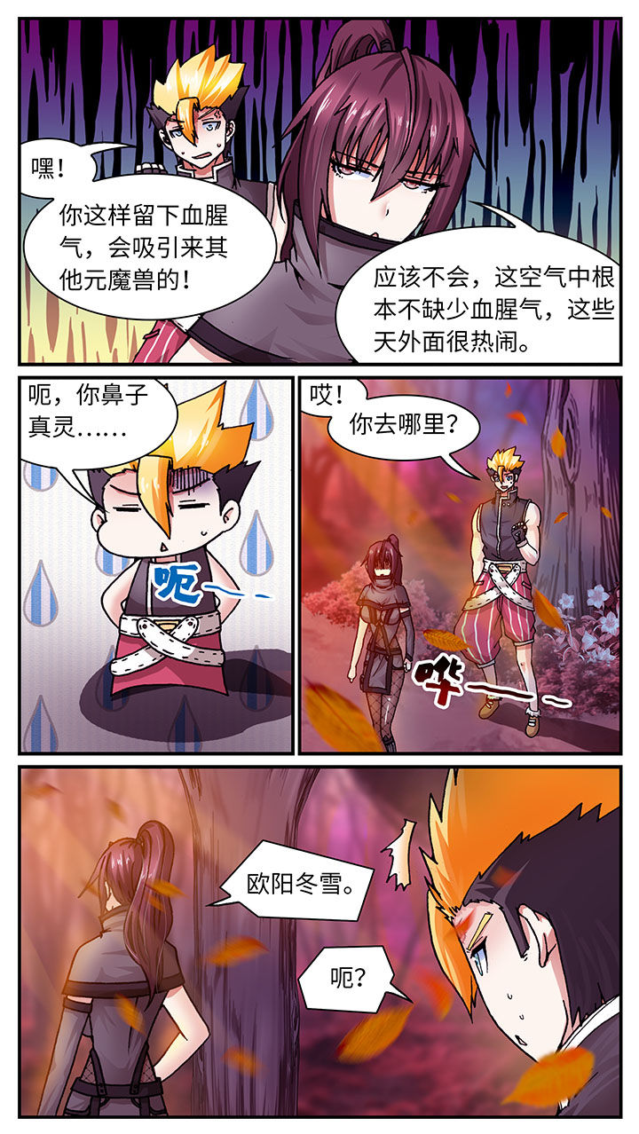 至尊天师下山记第二部漫画,第51章：1图