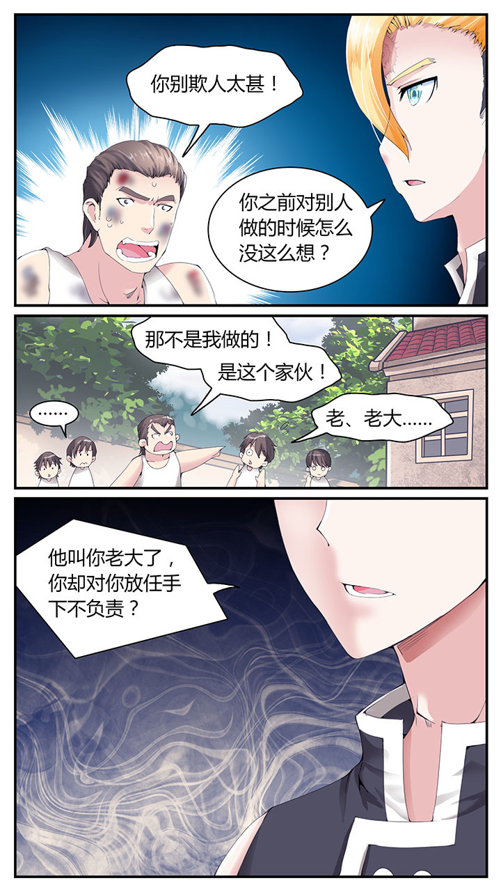 至尊天龙1-100集全免费看漫画,第4章：1图