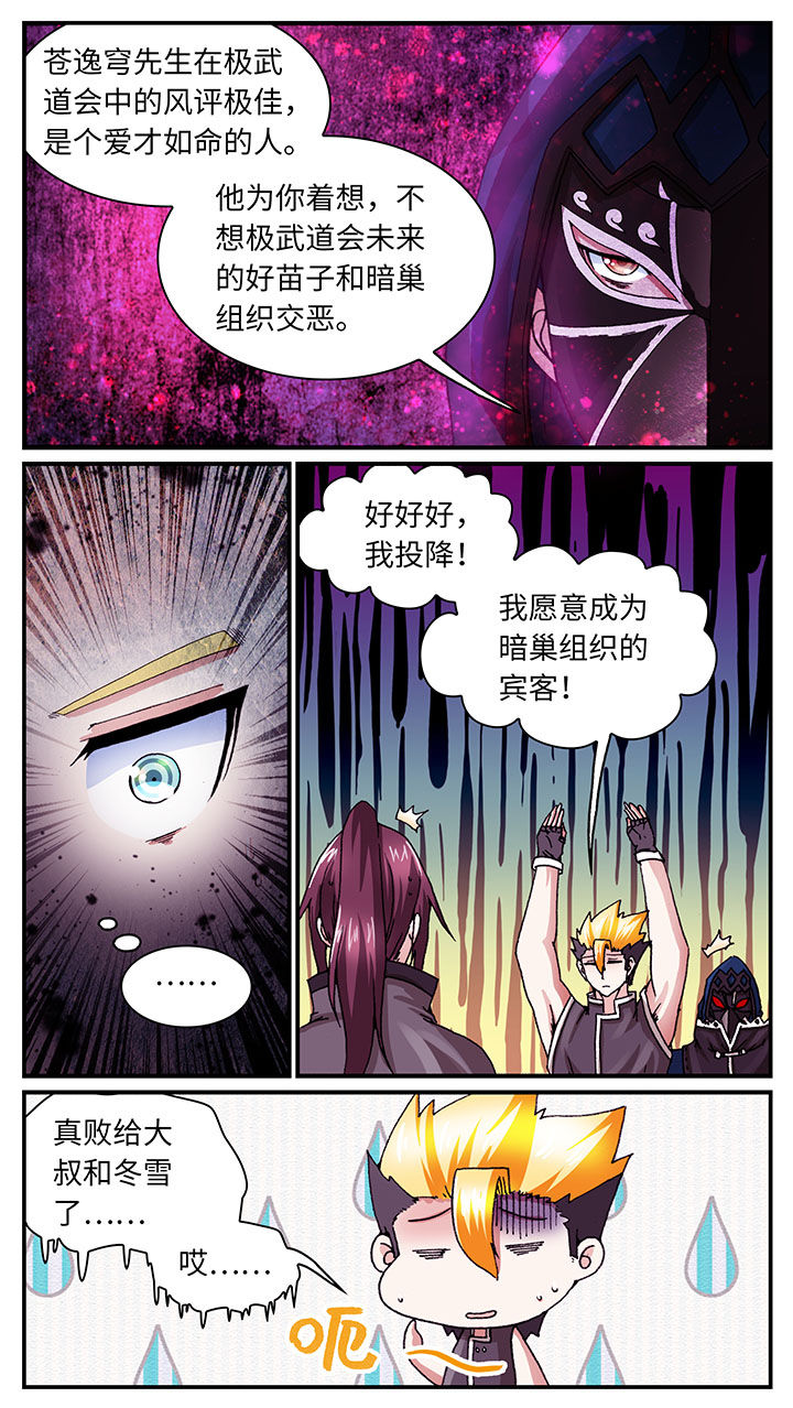 至尊天师一口气看完漫画,第60章：2图