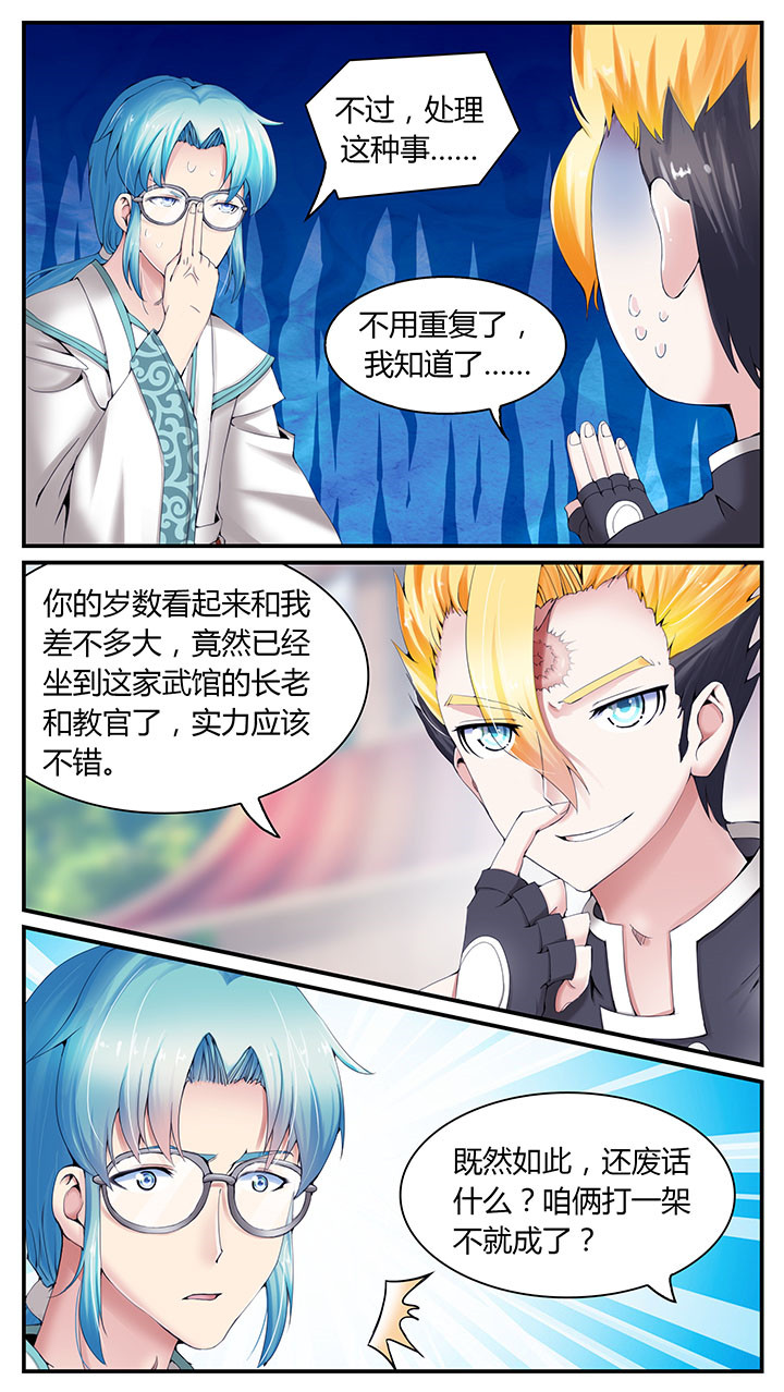 至尊天帝完整版全文免费阅读漫画,第4章：2图