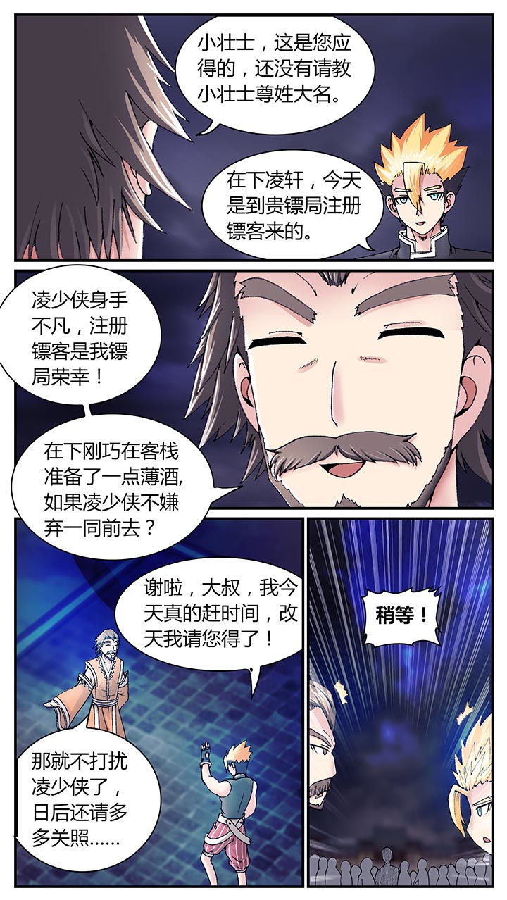 至尊天帝萧长生最新章节漫画,第31章：1图