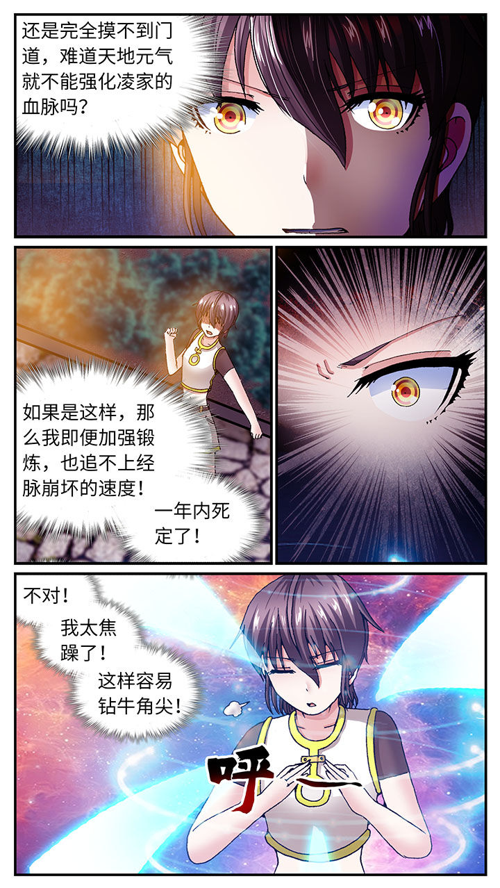 至尊天帝萧长生笔趣阁漫画,第57章：1图