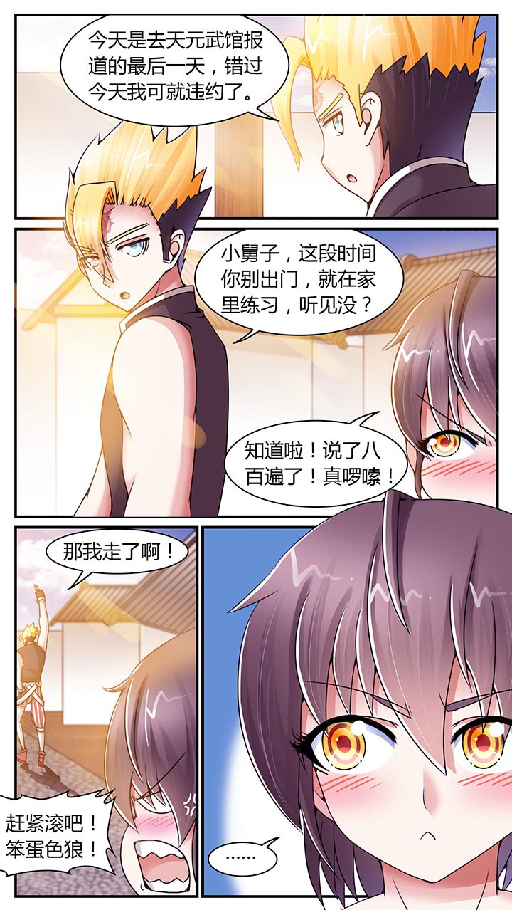 至尊天龙1-100集全免费看漫画,第17章：2图