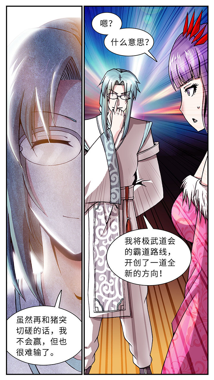 至尊天下小说漫画,第62章：2图