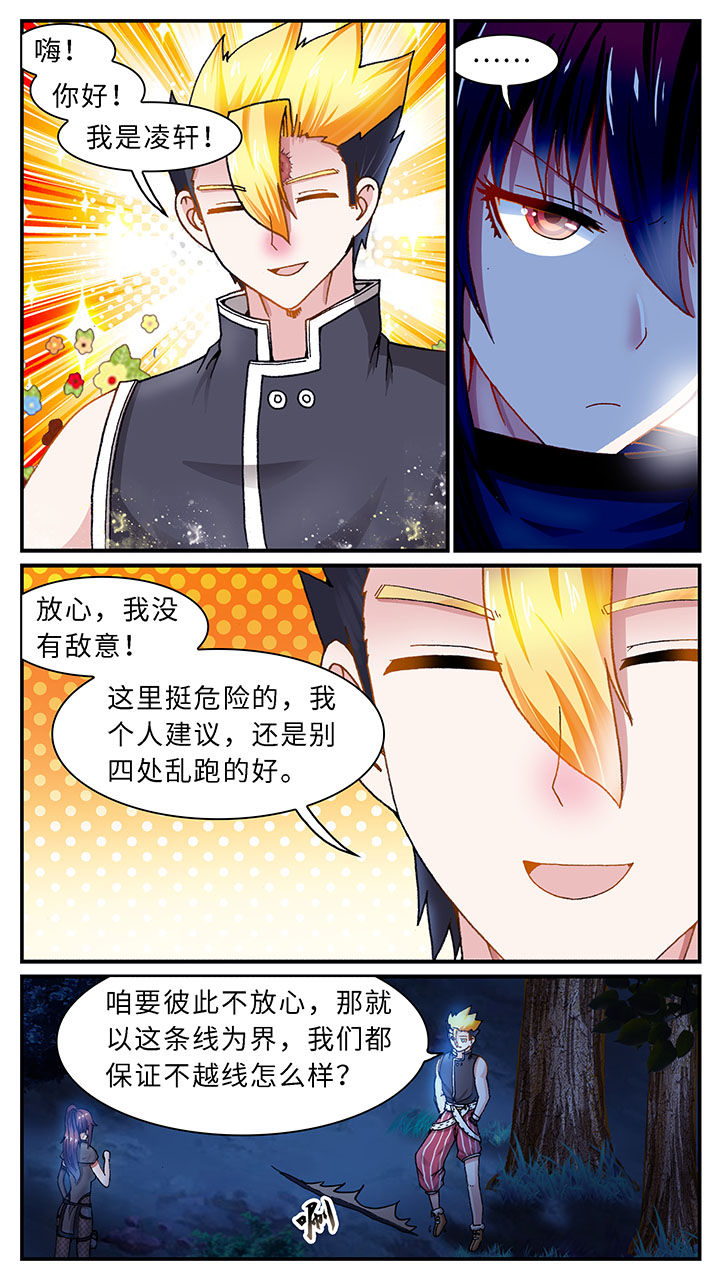 至尊天师之下山记漫画,第44章：1图