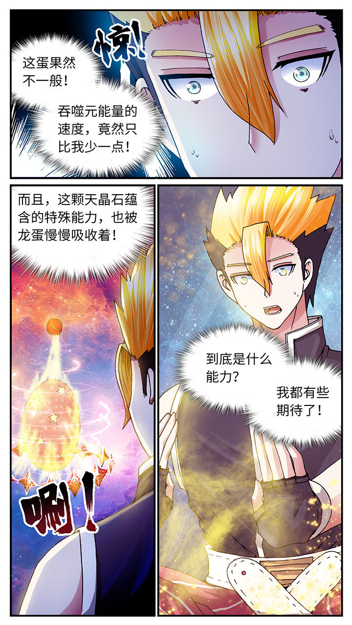 至尊天师陈山河完整版免费漫画,第61章：1图