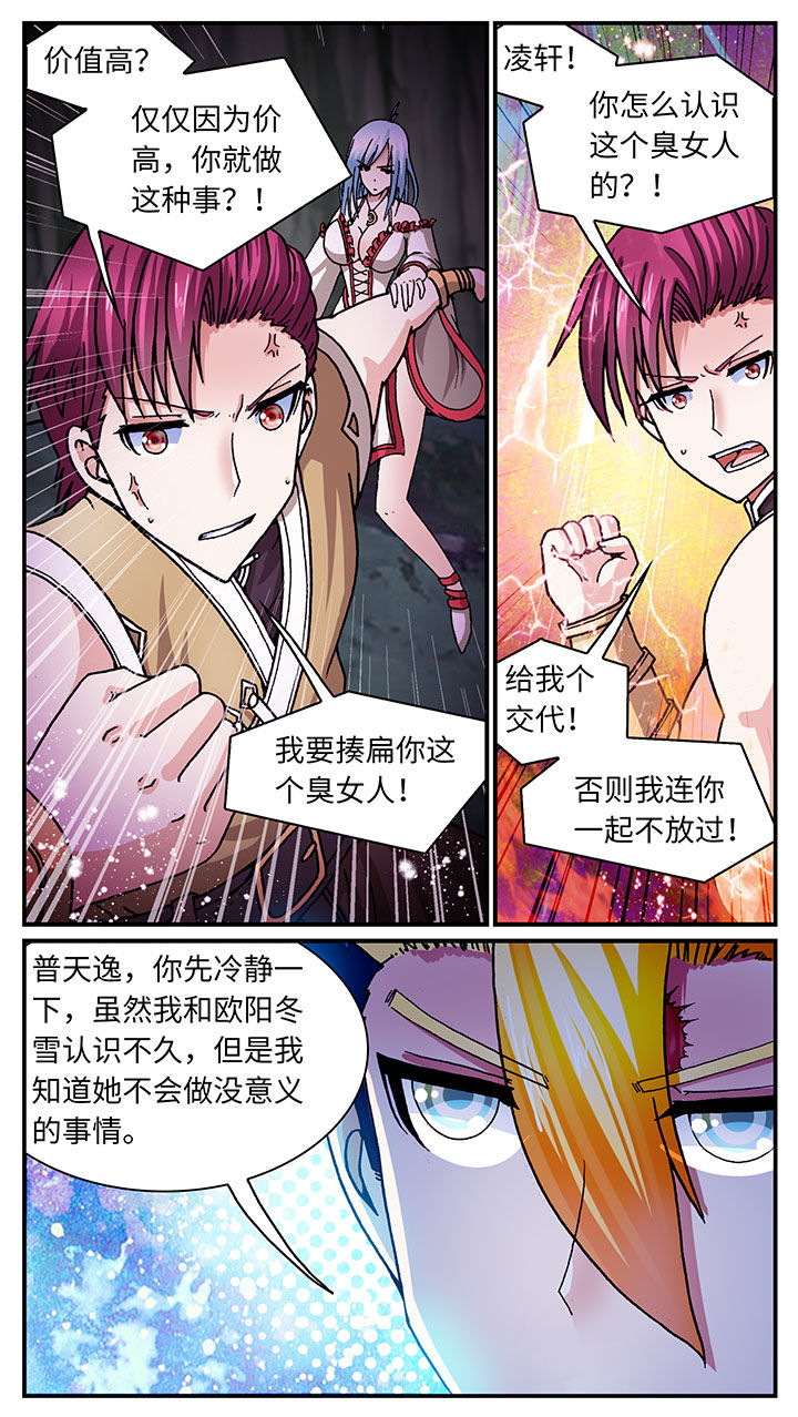 至尊天瞳漫画,第53章：1图