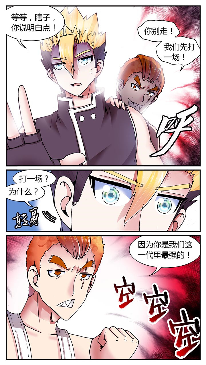 至尊天龙短剧免费观看一口气看完漫画,第23章：1图