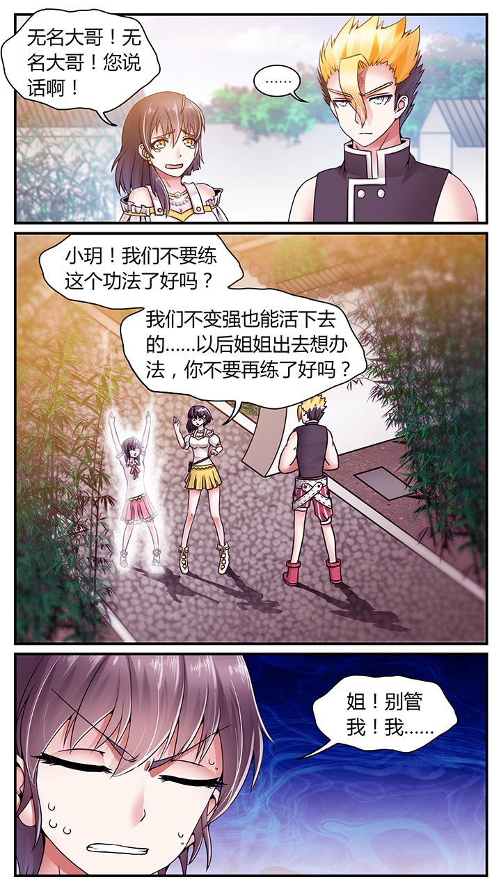 至尊天下免费完整版漫画,第11章：2图