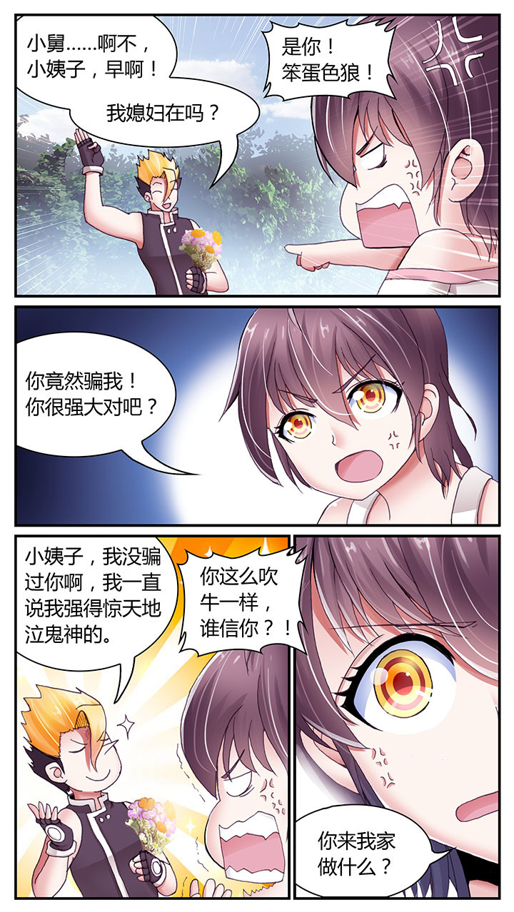 至尊天师短剧免费观看漫画,第8章：2图