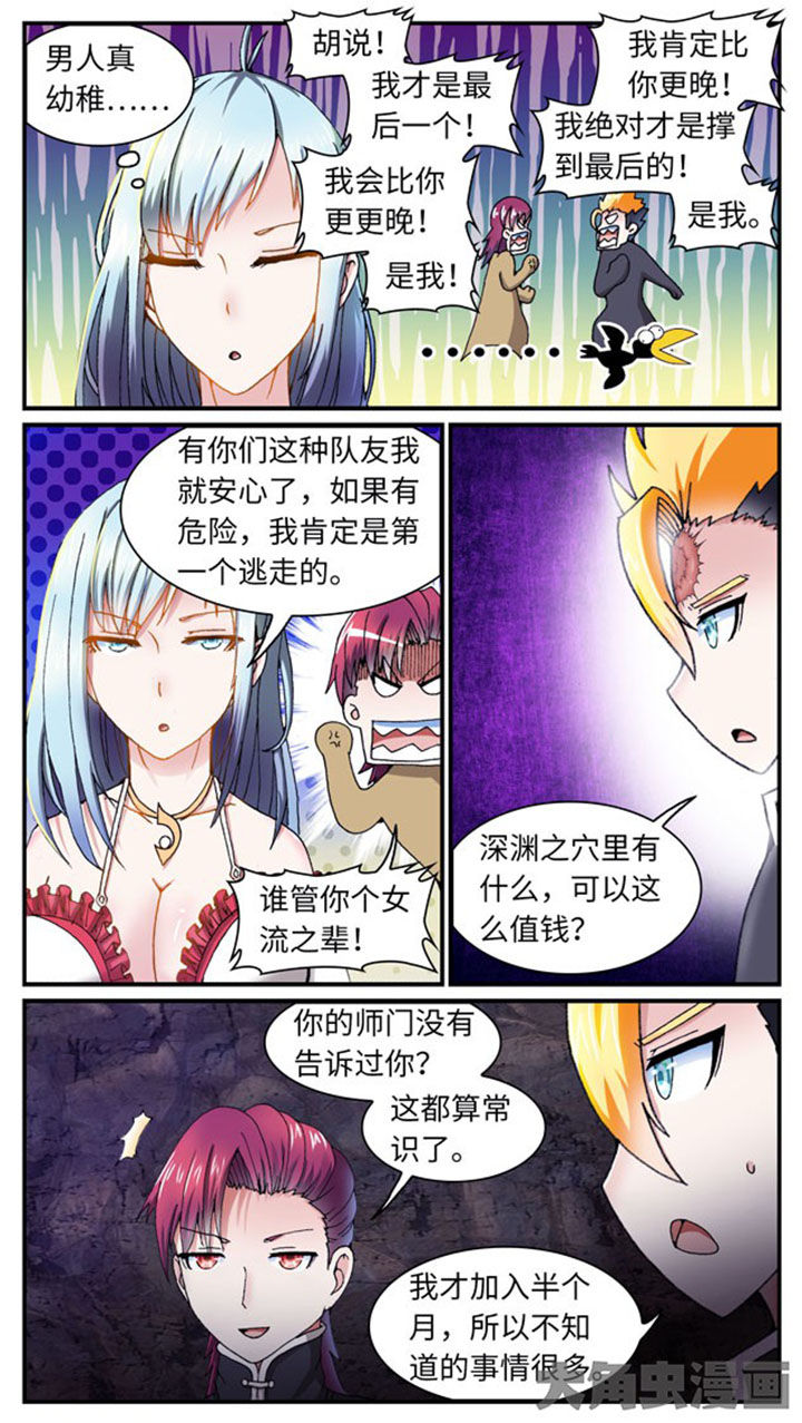 至尊天帝萧长生txt漫画,第38章：2图