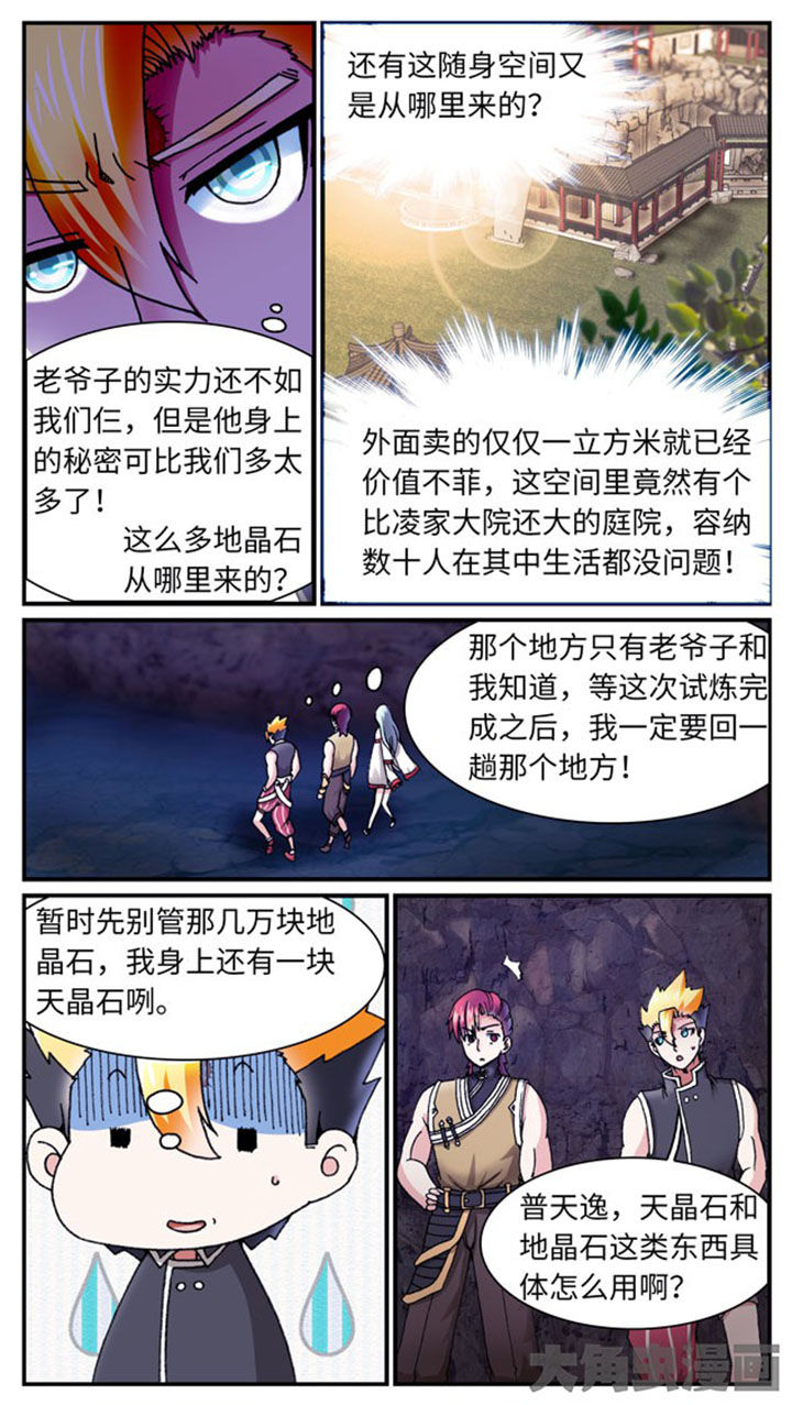 至尊天师之下山记在线观看全集免费漫画,第38章：1图