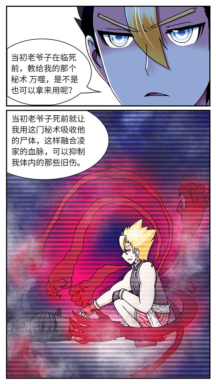 至尊天师短剧免费观看漫画,第41章：2图