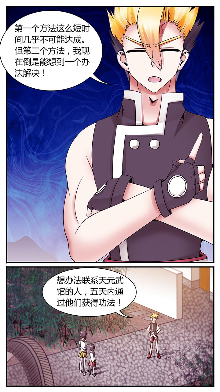 至尊天师叶玄在线观看全集免费版漫画,第11章：2图