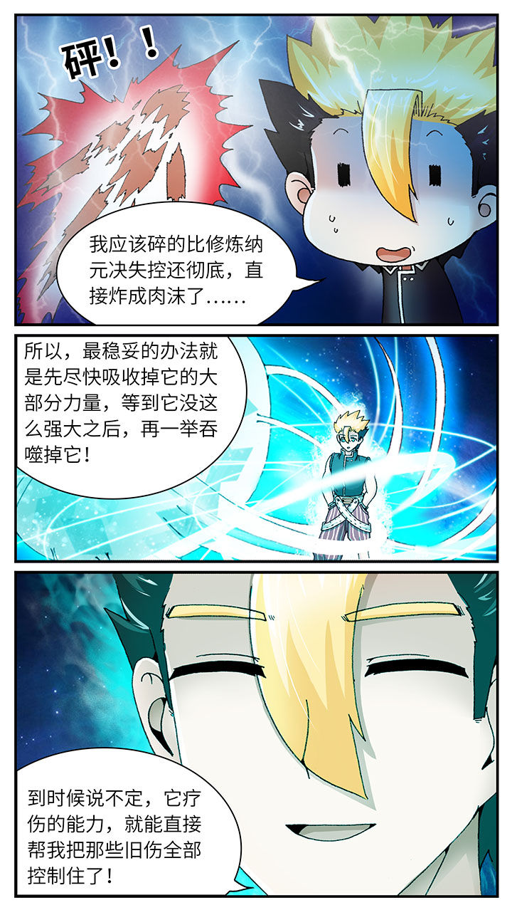 至尊天帝煞七星笔趣阁漫画,第41章：1图