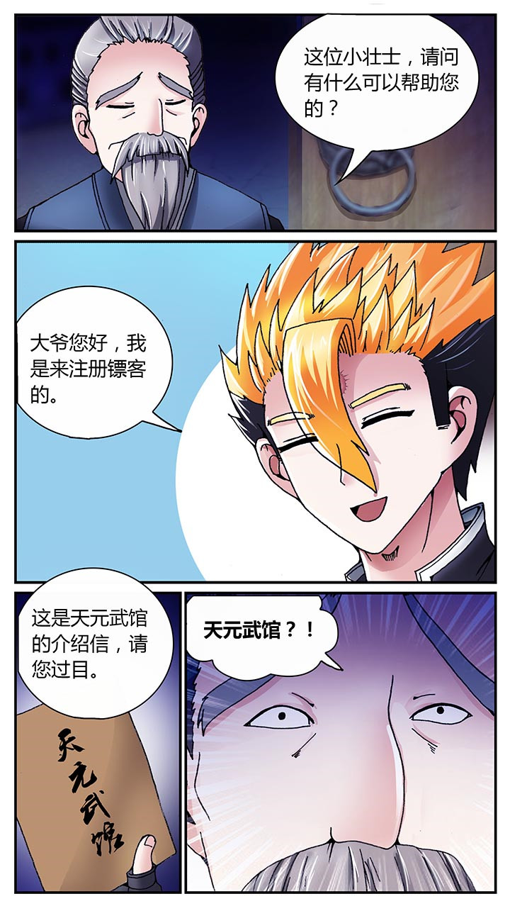 至尊天帝小说漫画,第29章：2图