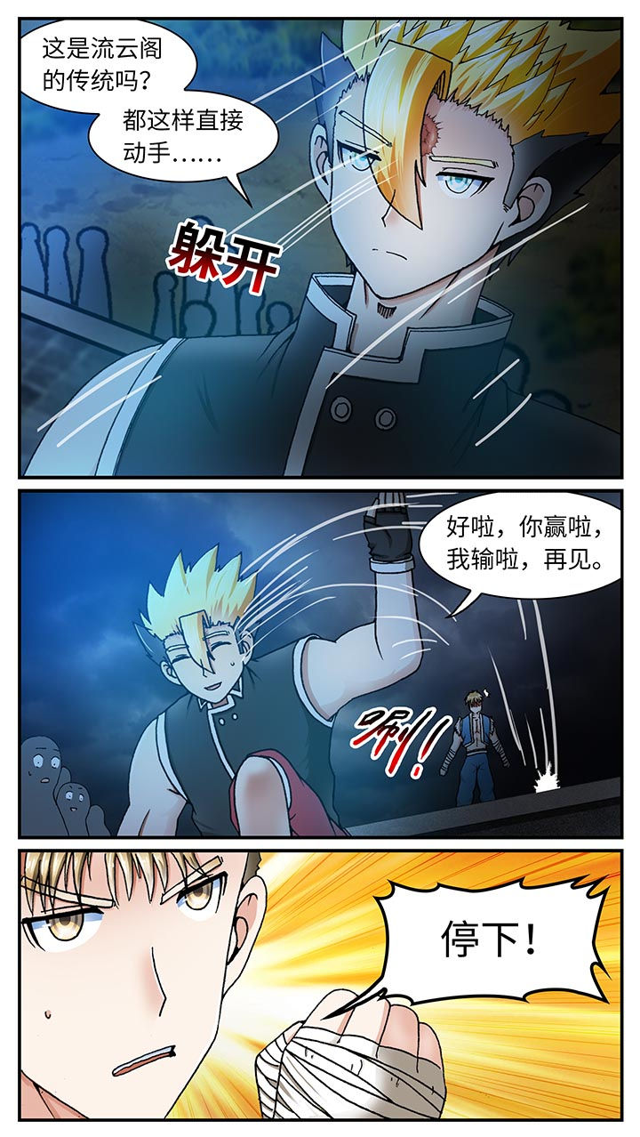 至尊天师下山记完整版免费看全集漫画,第32章：1图