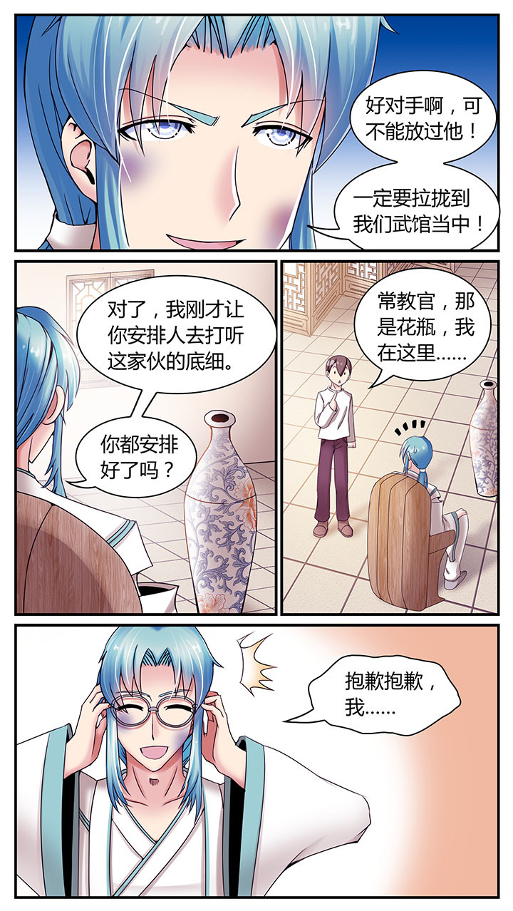 至尊天子秦昊漫画,第6章：2图