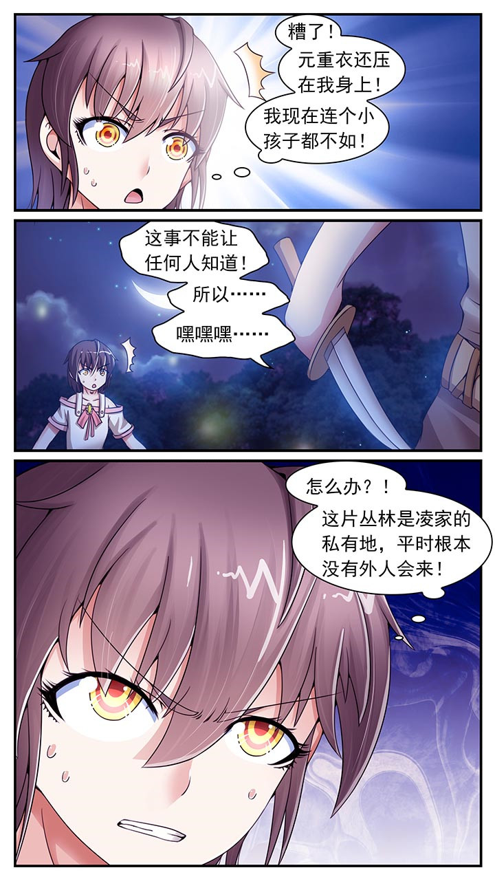 至尊天师漫画,第15章：2图