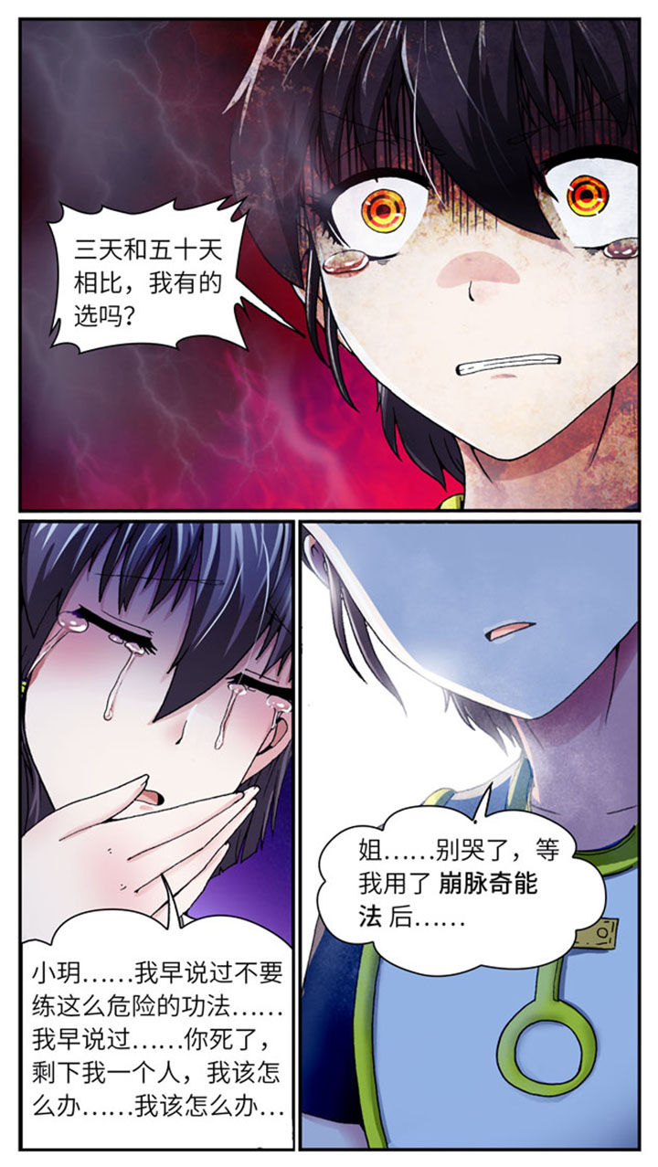 至尊天帝凌峰漫画,第36章：2图