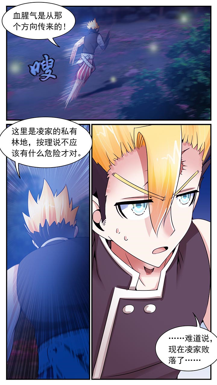 至尊天龙1-100集免费漫画,第16章：2图