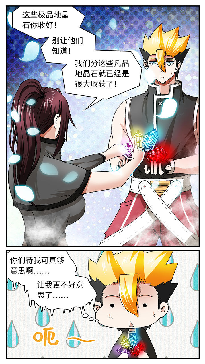 至尊天帝萧长生最新章节漫画,第55章：1图