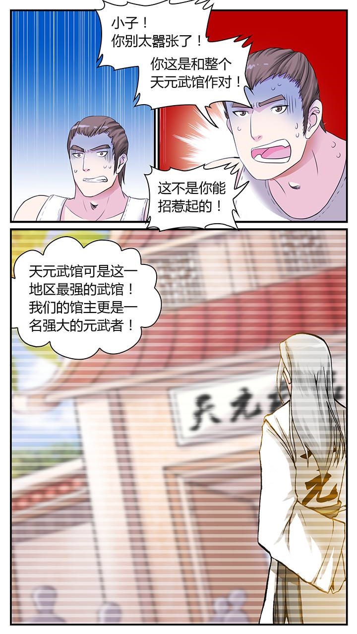 至尊天师下山记一口气看完漫画,第3章：2图