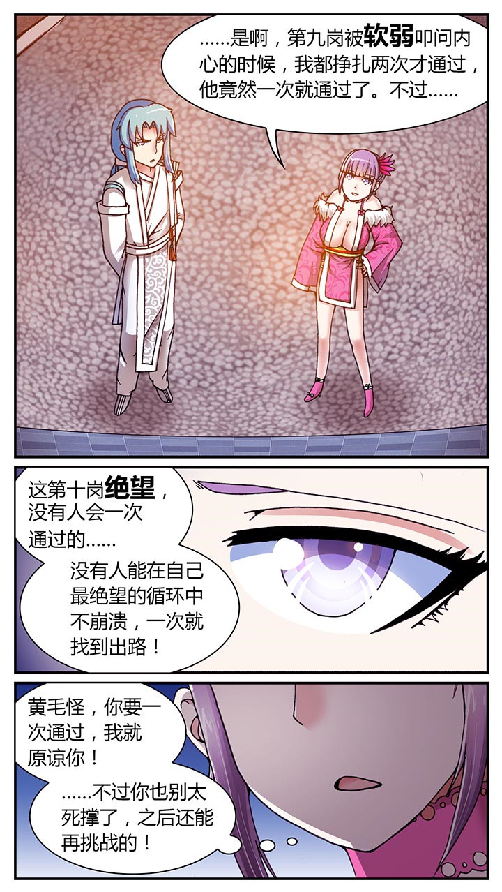 至尊天师下山记一口气看完漫画,第21章：2图