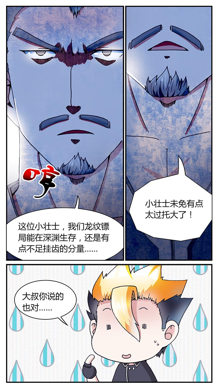 至尊天王免费观看全集漫画,第30章：2图