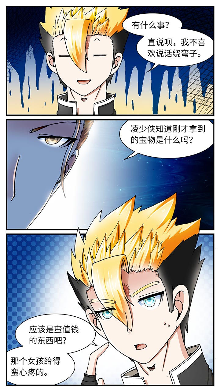 至尊天骄楚天寒漫画,第32章：1图