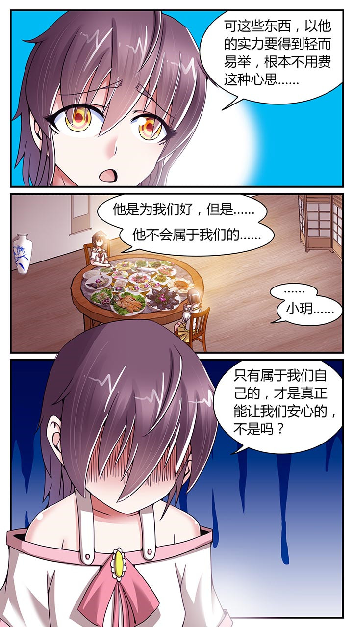 至尊天子秦昊全文免费阅读漫画,第17章：2图