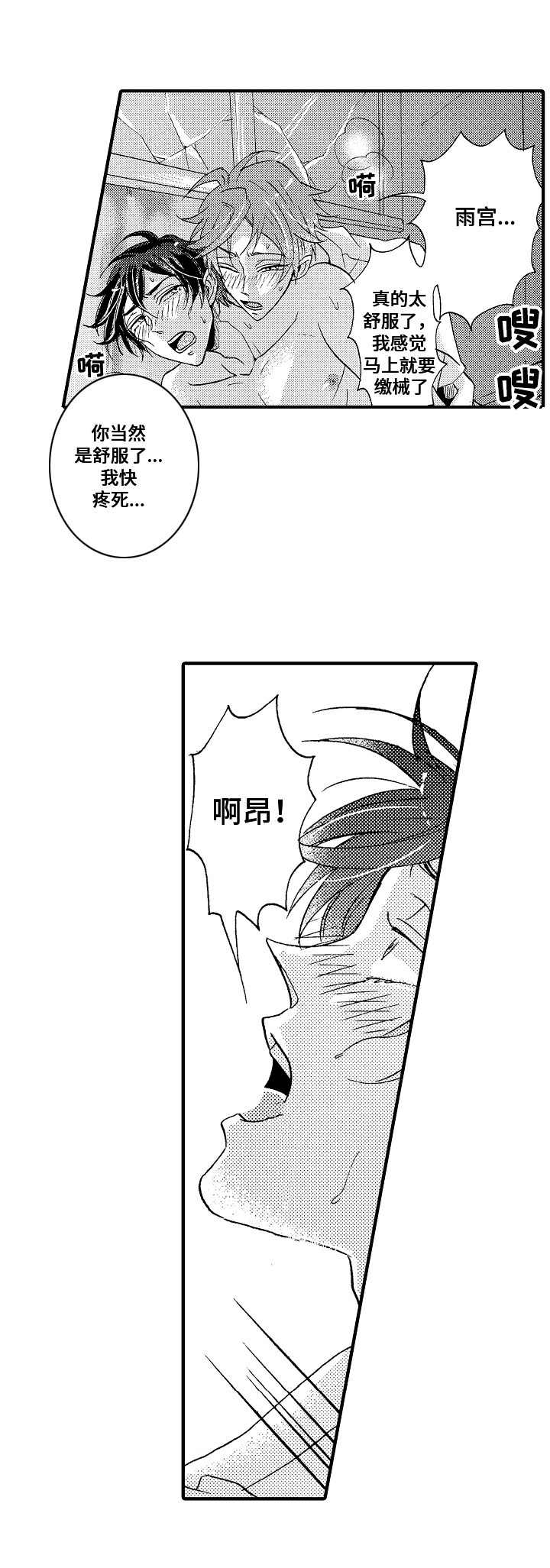 神崎君的忧郁漫画,第10章：把柄2图