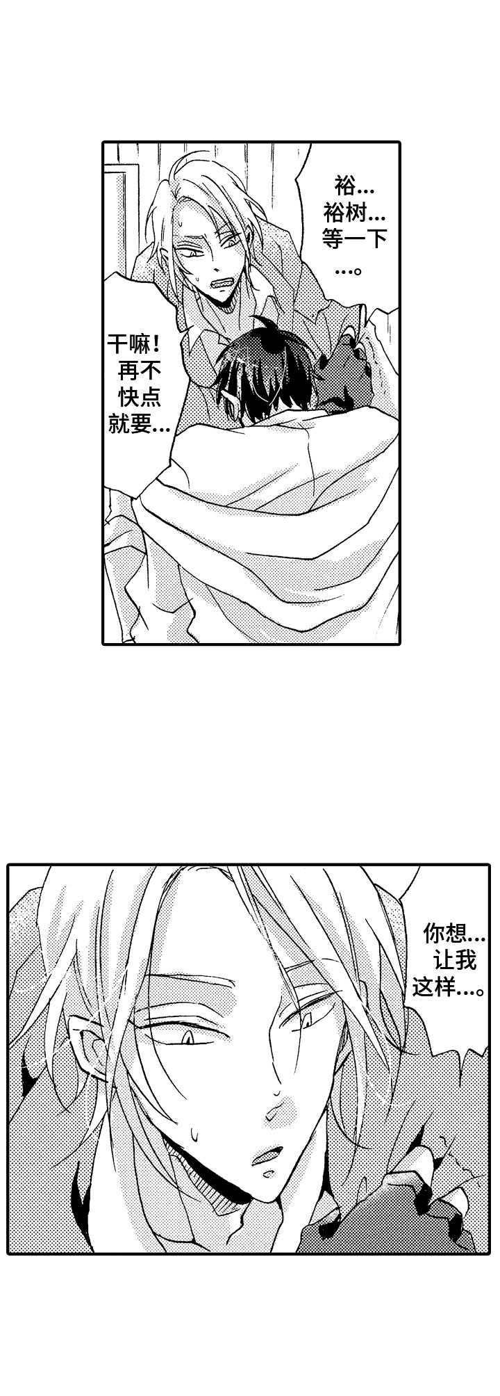 神崎君的忧郁漫画,第14章：听话2图