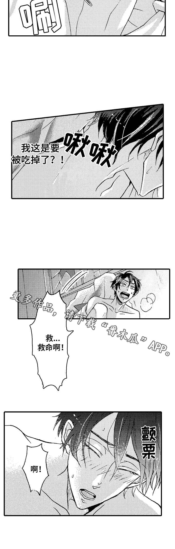 神崎君的忧郁漫画,第9章：鬼怪1图