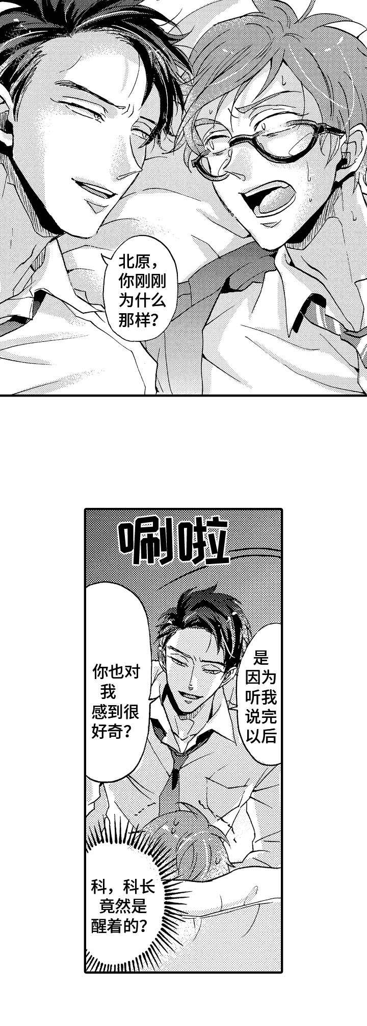 神崎君的忧郁漫画,第22章：接受训练1图