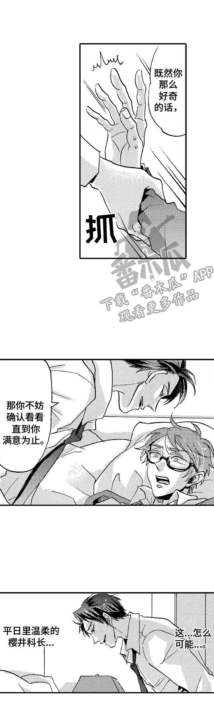 神崎君的忧郁漫画,第22章：接受训练2图