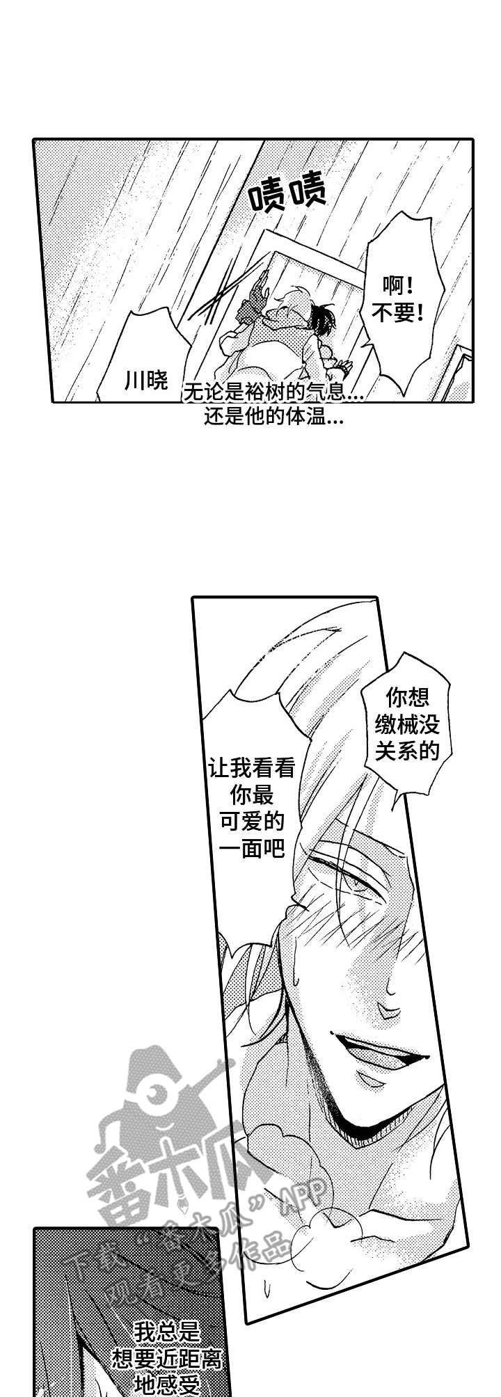 神崎君的忧郁漫画,第15章：痕迹1图