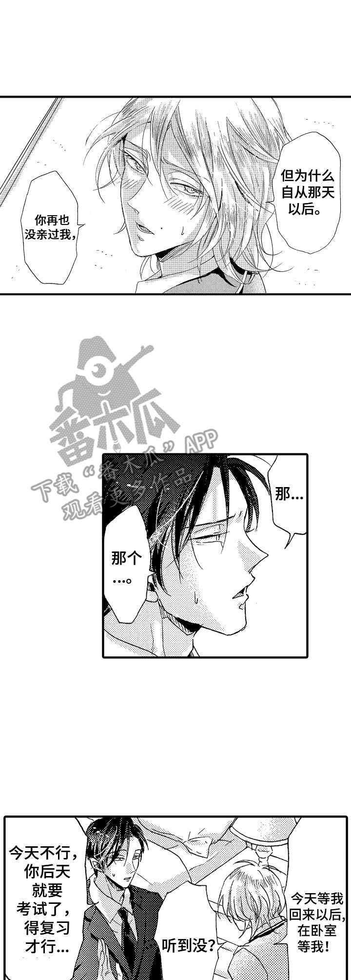神崎君的忧郁漫画,第4章：踌躇1图