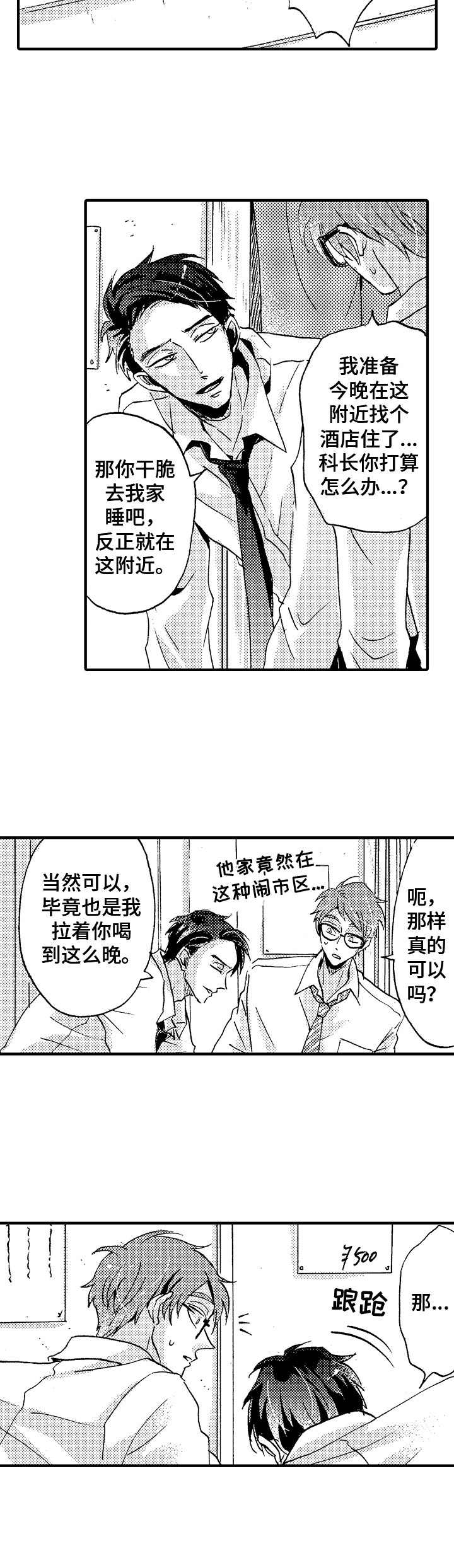 神崎君的忧郁漫画,第21章：看一眼2图