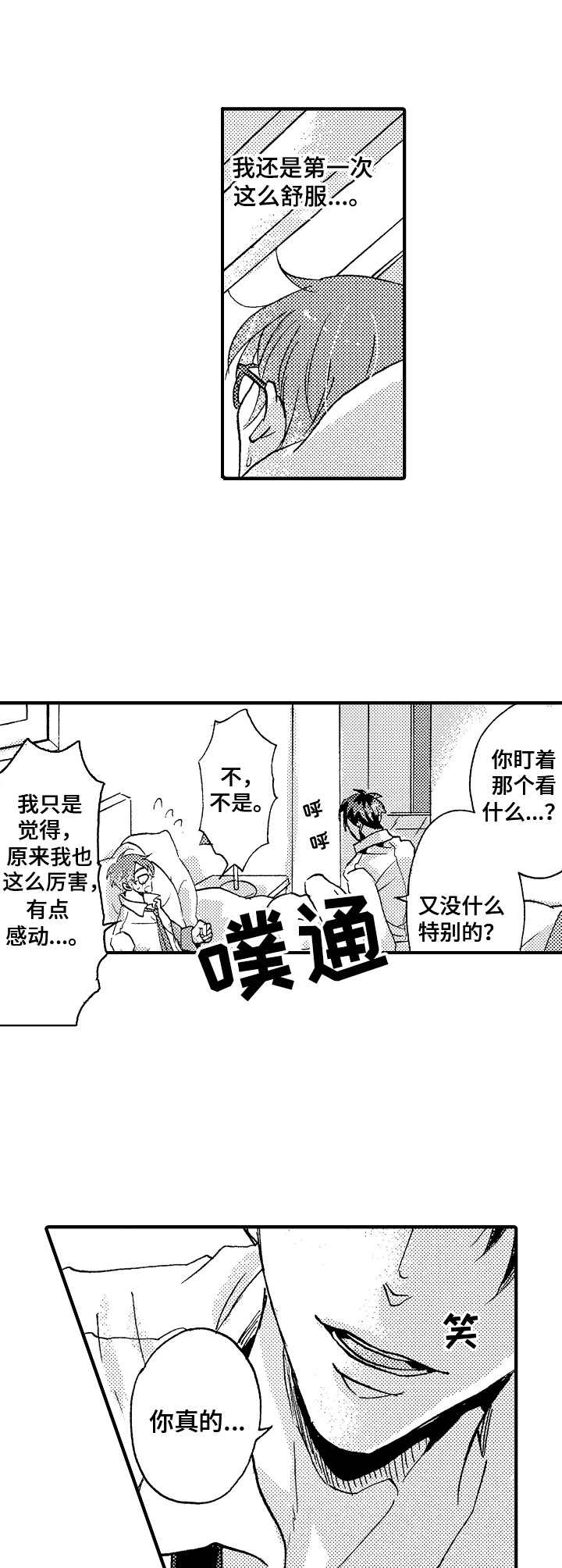 神崎君的忧郁漫画,第23章：奇妙体验2图