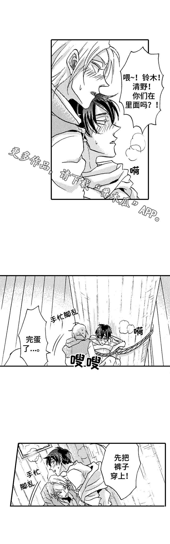 神崎君的忧郁漫画,第14章：听话1图