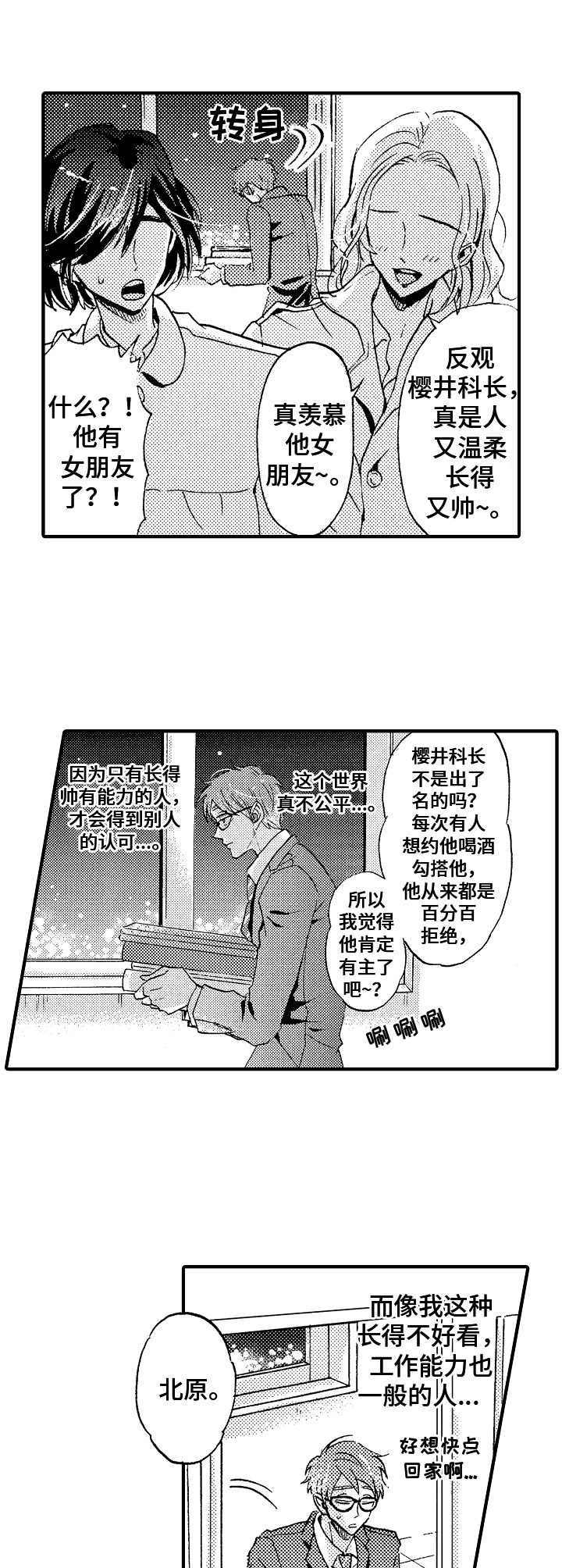 神崎君的忧郁漫画,第20章：喝醉了1图