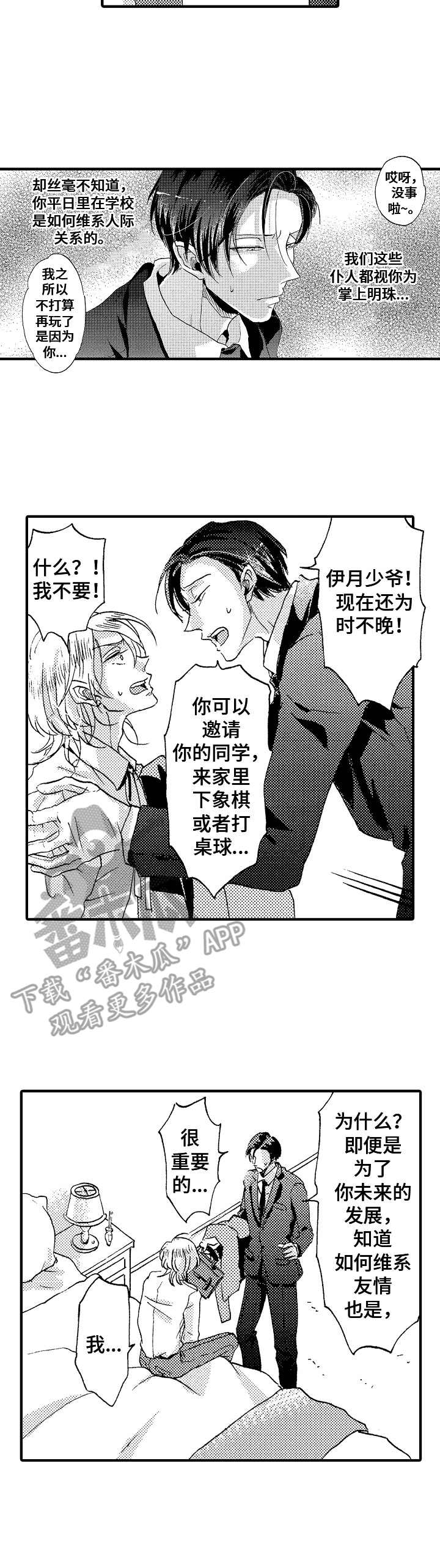 神崎君的忧郁漫画,第24章：掌上明珠（完结）2图