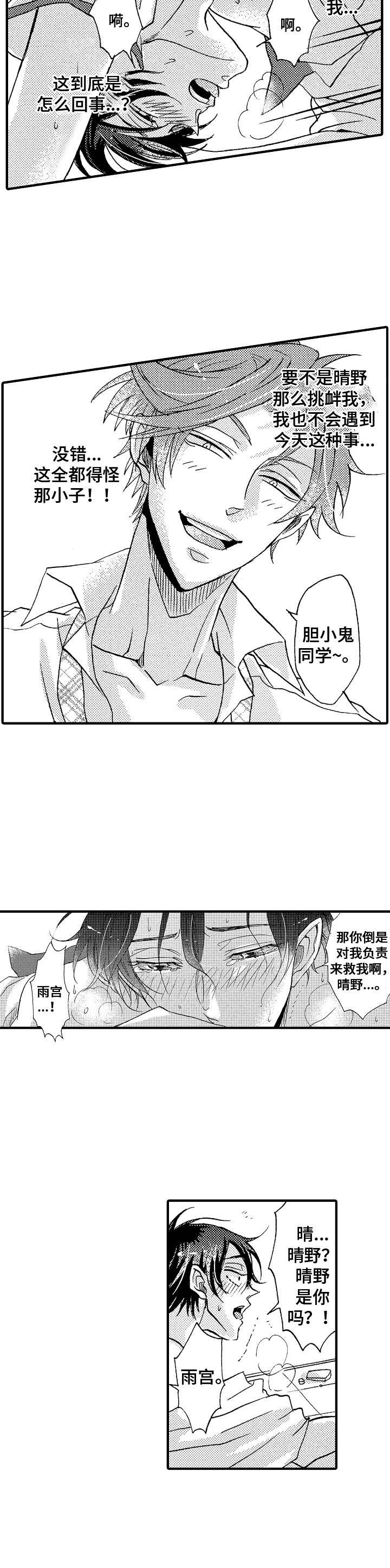 神崎君的忧郁漫画,第9章：鬼怪2图