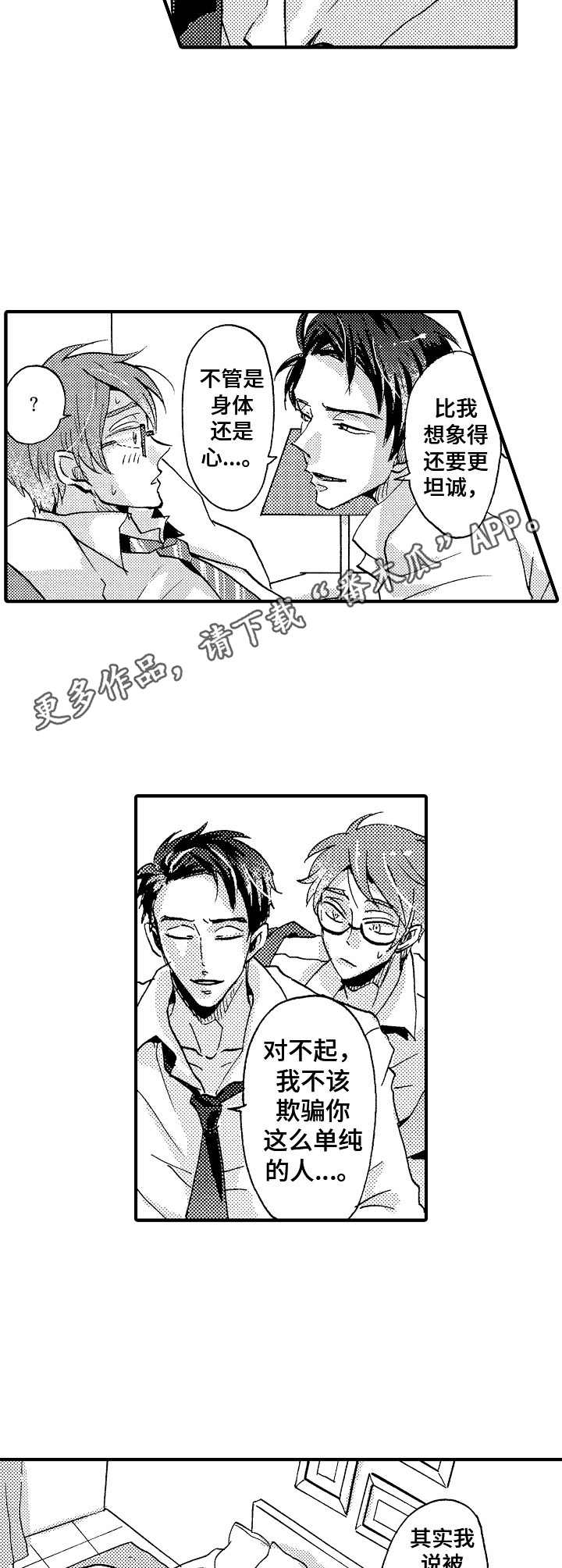 神崎君的忧郁漫画,第23章：奇妙体验1图