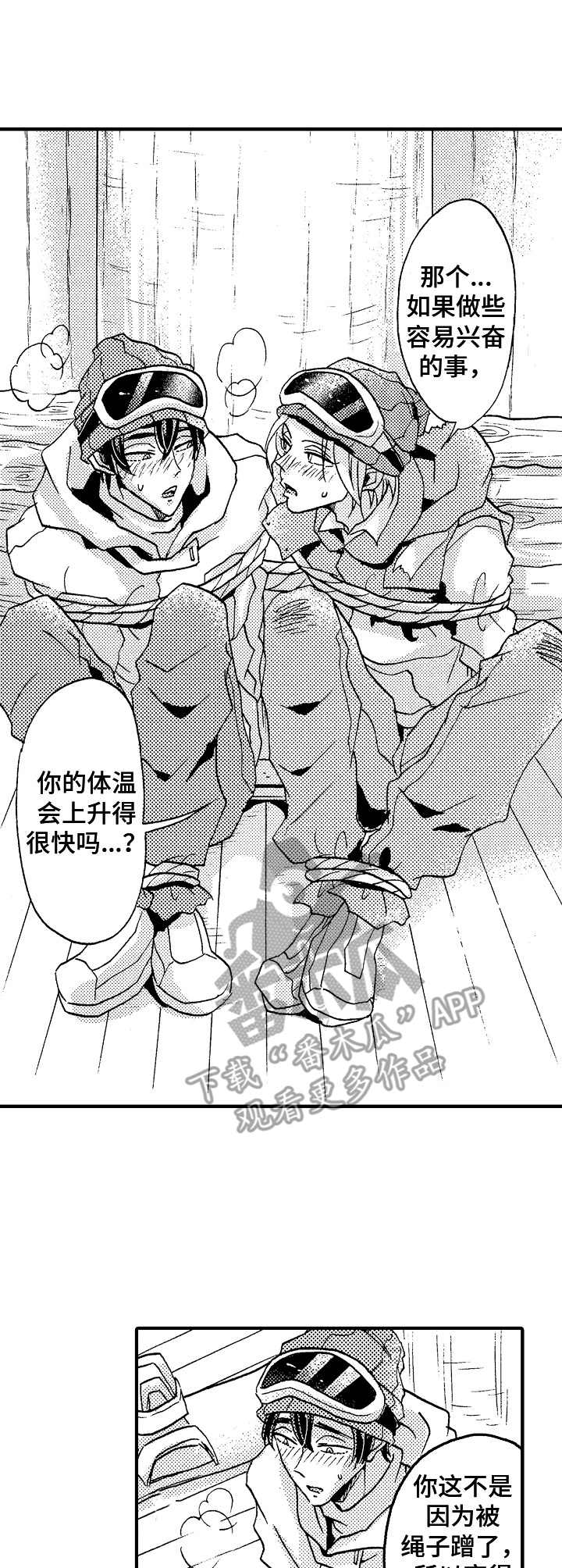 神崎君的忧郁漫画,第13章：发烫1图