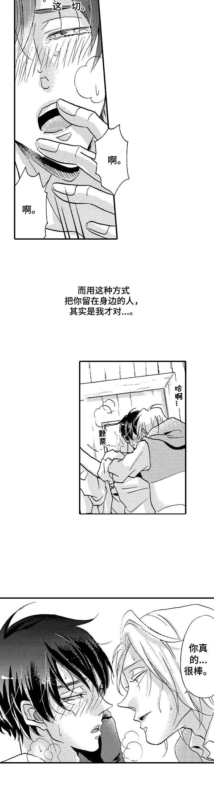 神崎君的忧郁漫画,第15章：痕迹2图