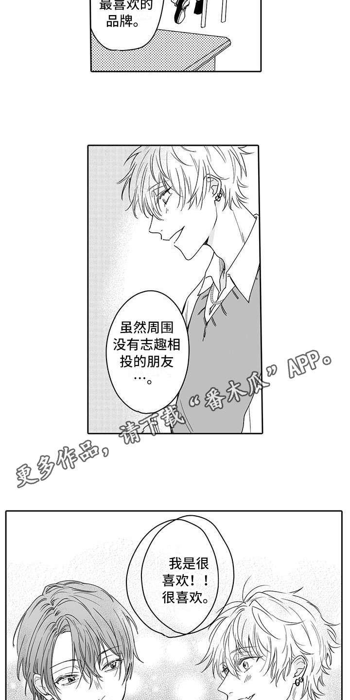 帅哥秘籍手册漫画,第6章：志趣相投2图