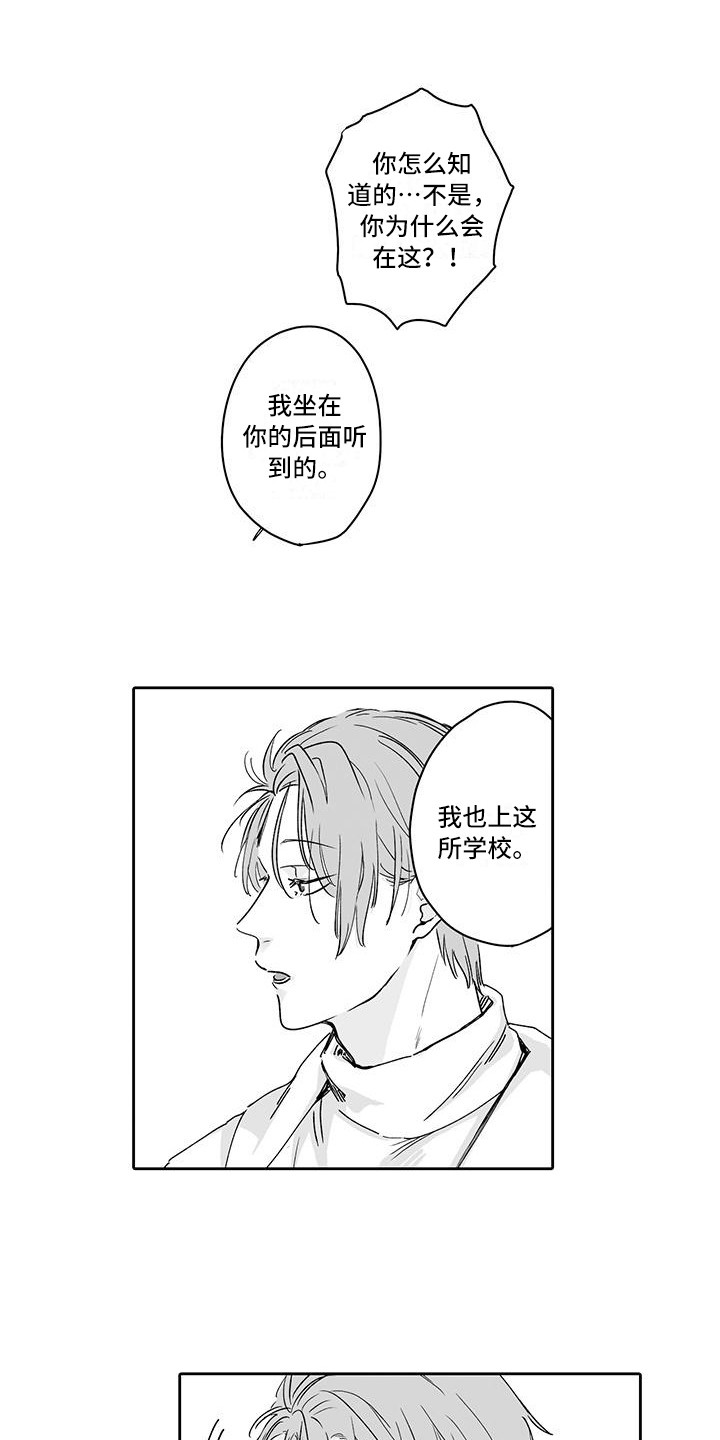 帅哥守则漫画,第2章：男女通吃1图