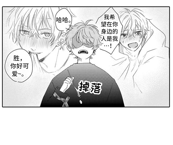 帅哥收藏夹小说漫画,第13章：发呆2图